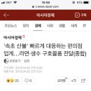 '속초 산불' 빠르게 대응하는 편의점업계…라면·생수 구호물품 전달(종합) 이미지