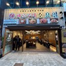 구래 | 김포 구래동 소고기 맛집 눈꽃갈비살이 맛있는 소요일 김포구래점 후기