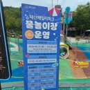 태산패밀리파크(관리동화장실) | 아이와 주말 가볼만한곳 추천 김포 태산패밀리파크 물놀이장