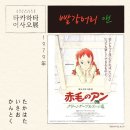 [서울 지브리 전시회] 세종문화회관 타카하타 이사오전 애니메이션 거장의 50년 발자취를 엿보다