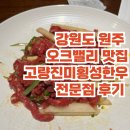 고량진미횡성한우 이미지