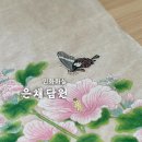 민화(중급) | [수강후기] 화접도, 외국무궁화