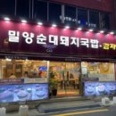 밀양해장국