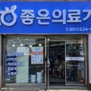 부민의료기 이미지