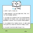 기념도서관 서포터즈] 4월 큐레이션 - 작가TMI, 글쓰기 관련 도서 추천 +K픽션, 최은영 그여름, 땅콩문고