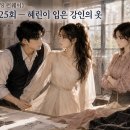 제25회 ― 혜린이 입은 강인의 옷 이미지