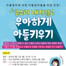 [무료강연] 큰소리내지 않고 우아하게 아들키우기 - 임영주 교수 / 04월11일 월요일 이미지