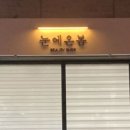눈에온봄 이미지