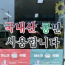 콩가네콩국수 이미지
