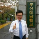 부산 혜남 학교 이미지