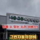 그린1급자동차정비공장 이미지