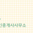 세종공인중개사사무소 이미지