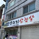백련흑돼지삼겹살