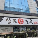 상무참전복 이미지