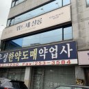 우성약업사 이미지