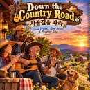 Down the Country Road 이미지