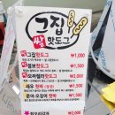그집쌀핫도그