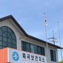곡성군죽곡면보건지소 이미지