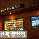 광안1-303 | 부산 고기 맛집 추천 광안목 광안점 부산 고기 맛집 광안목, 특별한 경험