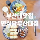 부산대 맛집 혼밥 추천 가성비맛집면식당 마제소바 돈까스 맛집