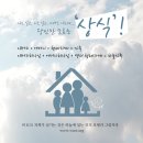 [하나님의 교회]천국 가족과 지상 가족 이미지