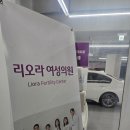 부산시노인전문제1병원 | 리오라 여성병원 시험관 성공 후기 : 남편의 시선으로 본 솔찍 리뷰