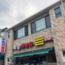 무창해물탕 이미지