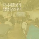 팹랩 | 다시세운상가 팹랩 강의 후기