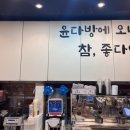 윤다방 이미지