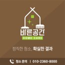 신유베라트 | 시흥 장현동 신유베라트 오피스텔 입주청소