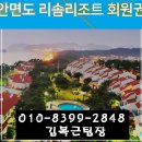 바로바로회원권거래소 이미지
