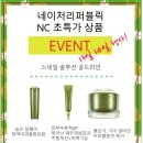 네이처리퍼블릭NC