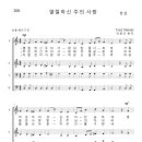 가톨릭성가 200 열절하신 주의 사랑 (pdf, jpg 파일) 이미지