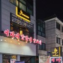 가장맛있는족발인덕원역 이미지