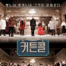 커튼콜그룹
