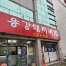 용강국밥 이미지