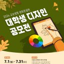 [디자인 공모전] 2024 광화문글판 대학생 디자인 공모전 이미지