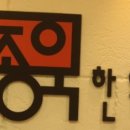 왕십리경희한의원 이미지