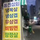 동천상회 이미지