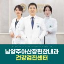 아산장편한내과의원 이미지