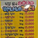 맛나네김치