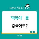 차이랑중국어인천김포지사 이미지