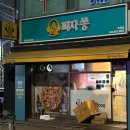 피자쏭 이미지