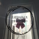 Chapter 4. 드로잉어거스트 , 강릉 원데이클래스 참여 후기 _ 2024년 연말 맞이 힐링하는 시간