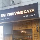 핫토리비노카야 네이버블로그