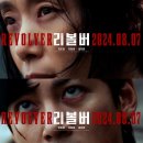 전도연·임지연 주연 '리볼버' 8월 개봉…韓영화 여름대전 합류 이미지