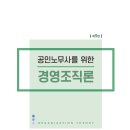 [개강] 2차 선택과목 평일반 개강 / 이해선,오수영 경영조직, 신정운 민사소송+샘플강의 이미지