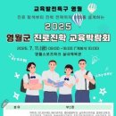 진로진학교육
