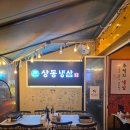 세븐일레븐 부천상동본점 | 부천 냉삼 맛집 가성비 좋은 냉동삼겹살 상동냉삼 본점 레트로 감성 가득한 솔직 방문 후기