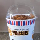 네조각치킨 | 이마트 트레이더스 88옛날치킨 가격 실화? 가성비 네마리 치킨 솔직후기